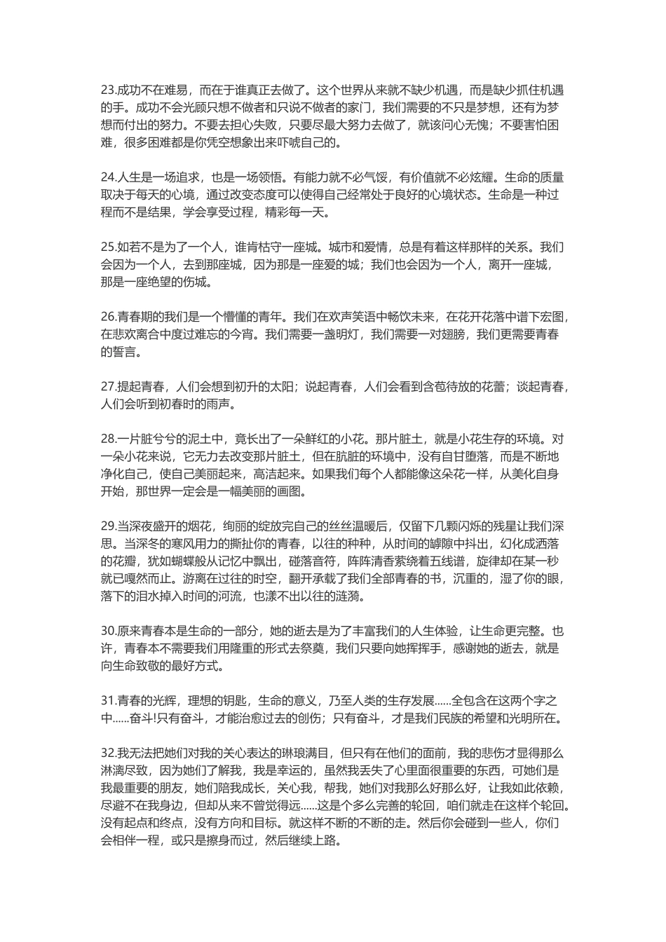 励志说说致自己长篇-盘古文案大全_第3页