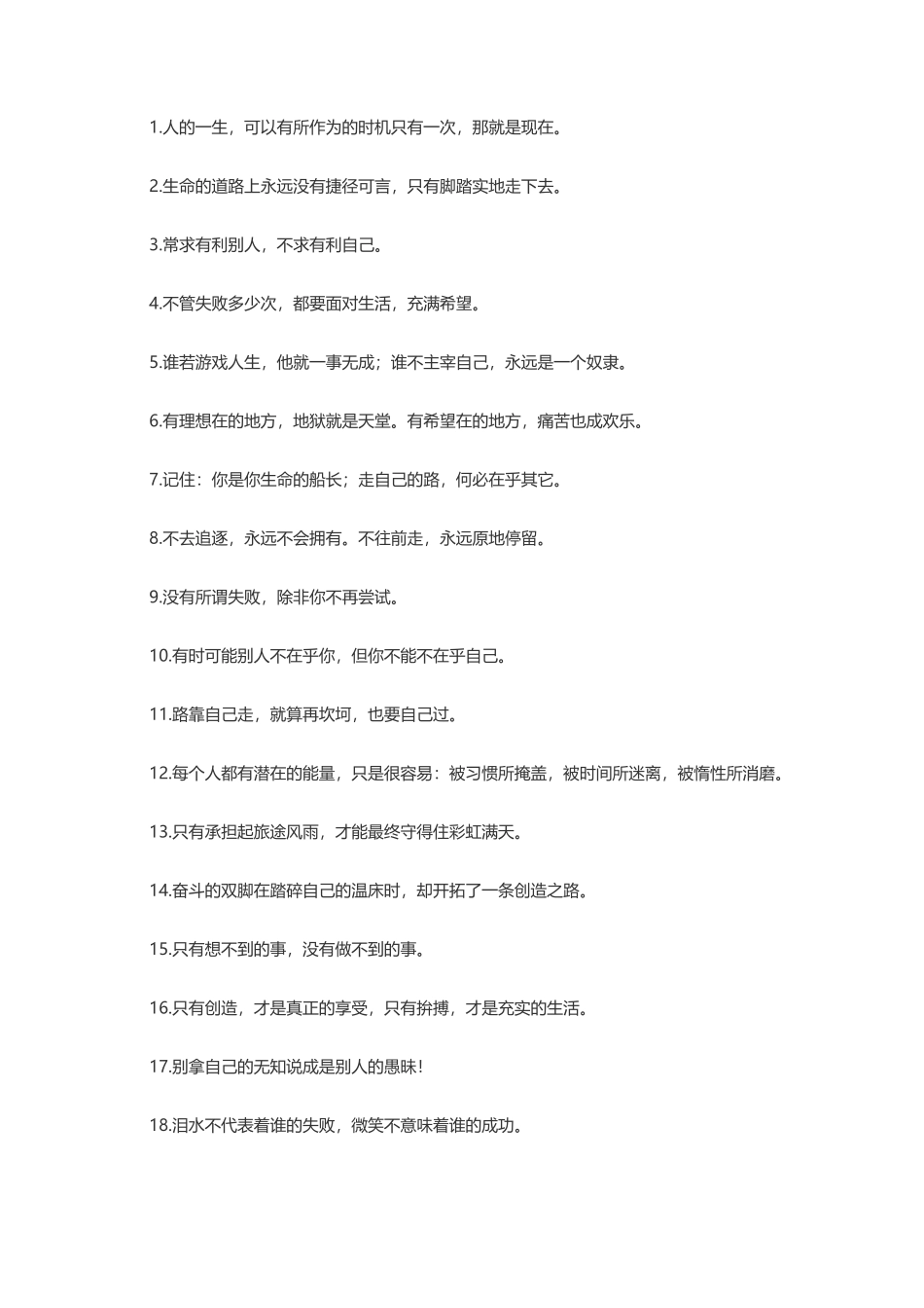 励志语句正能量的句子-盘古文案大全_第1页