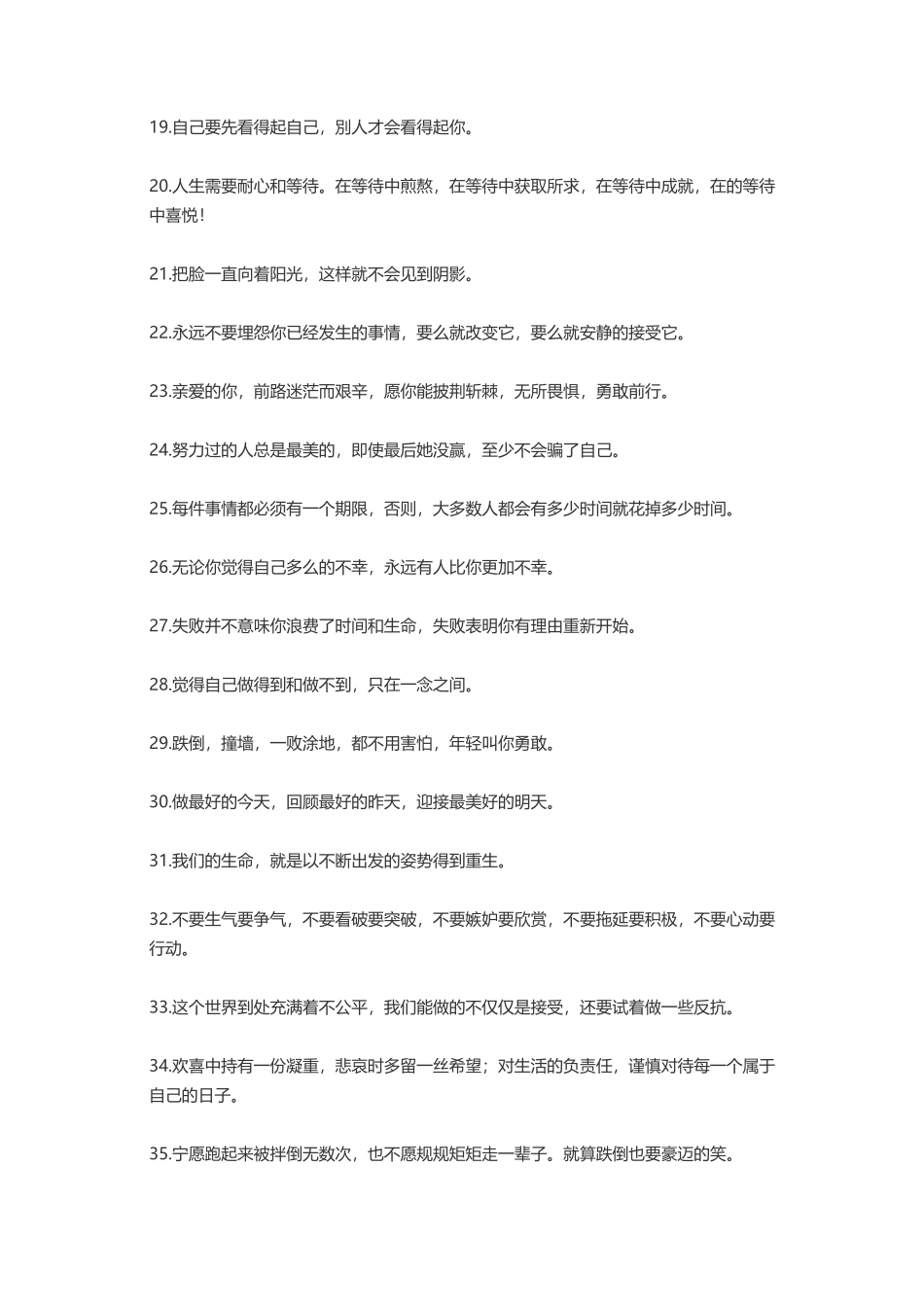 励志语句正能量的句子-盘古文案大全_第2页