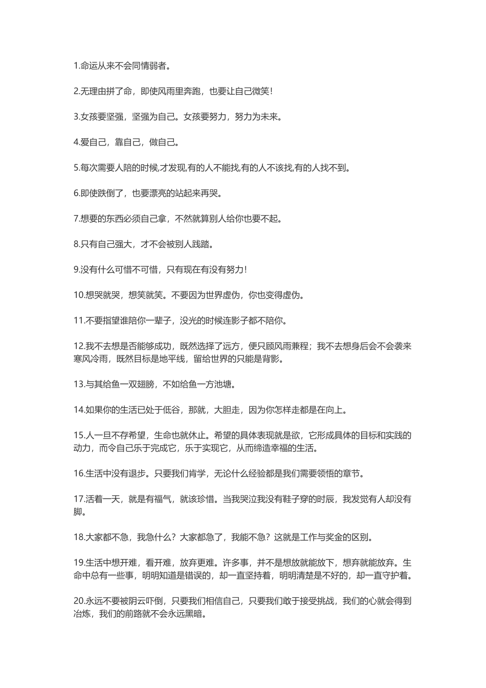 励志语录关于奋斗青春-盘古文案大全_第1页
