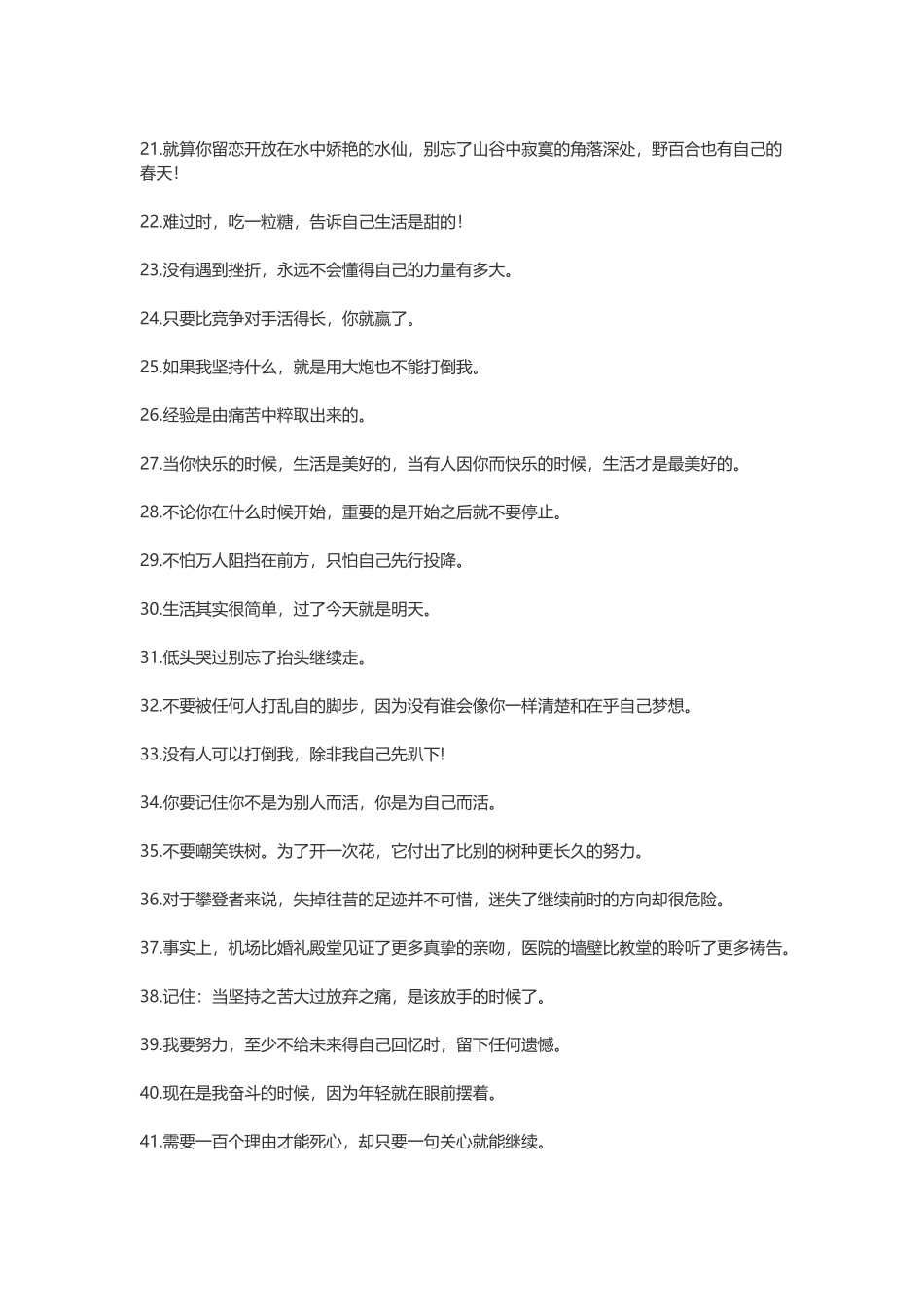 励志语录关于奋斗青春-盘古文案大全_第2页