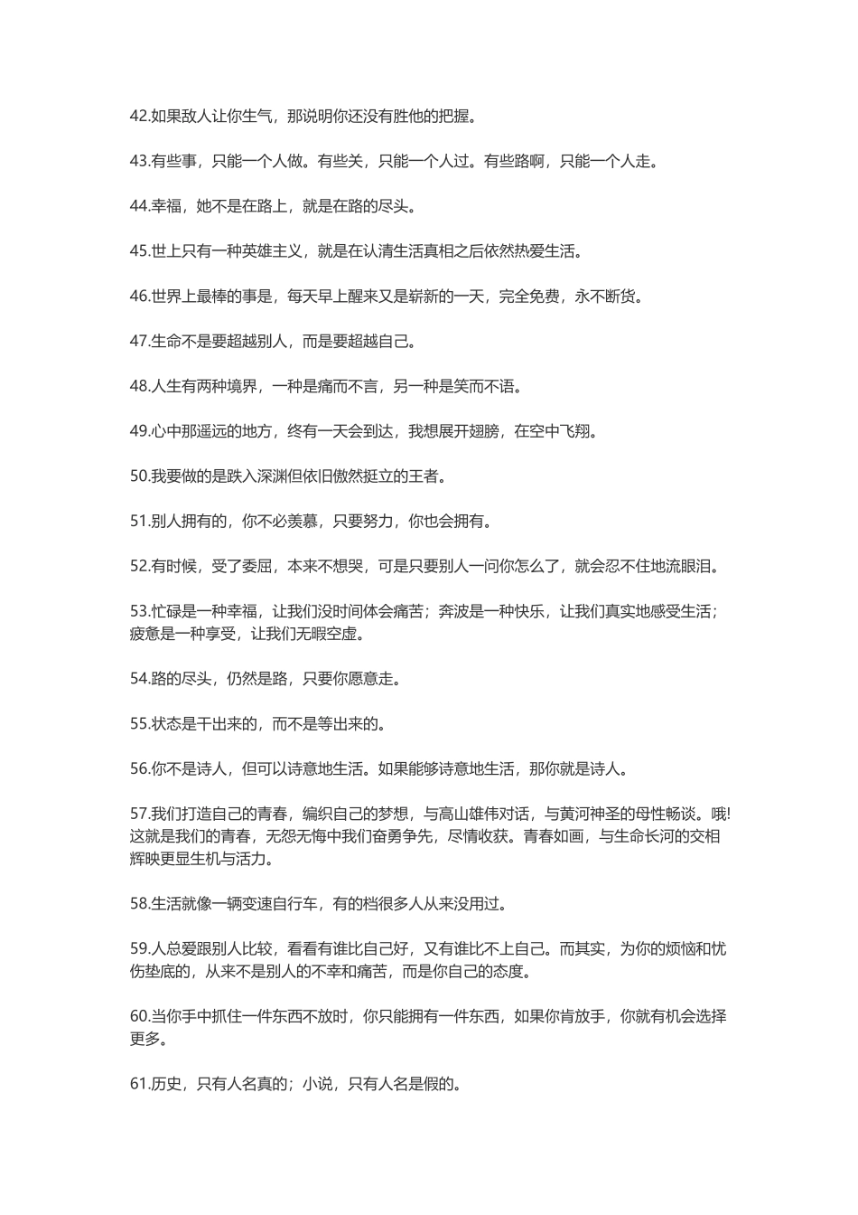 励志语录关于奋斗青春-盘古文案大全_第3页