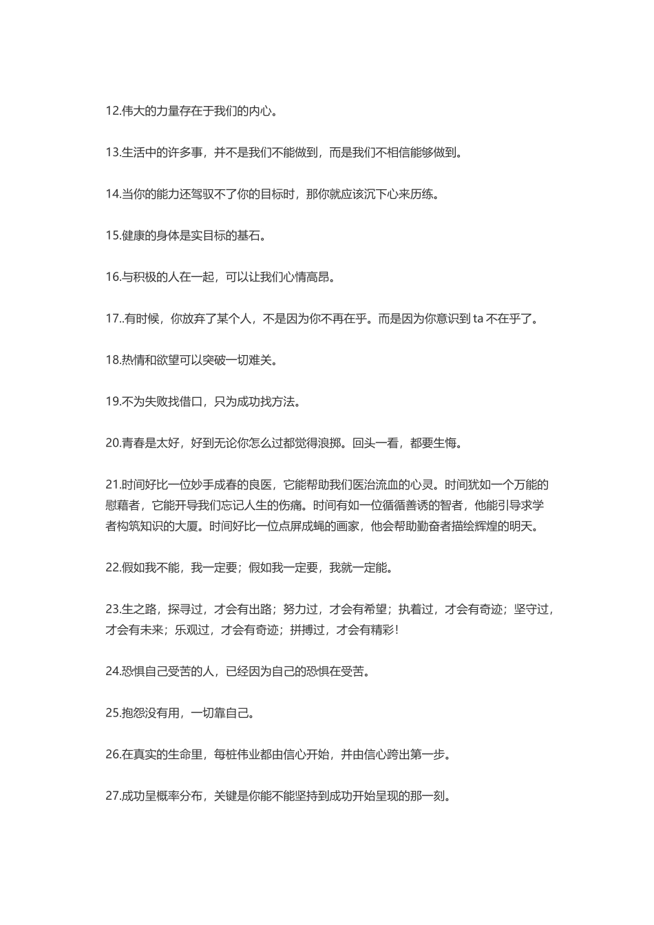 励志哲理句子简短精辟-盘古文案大全_第2页