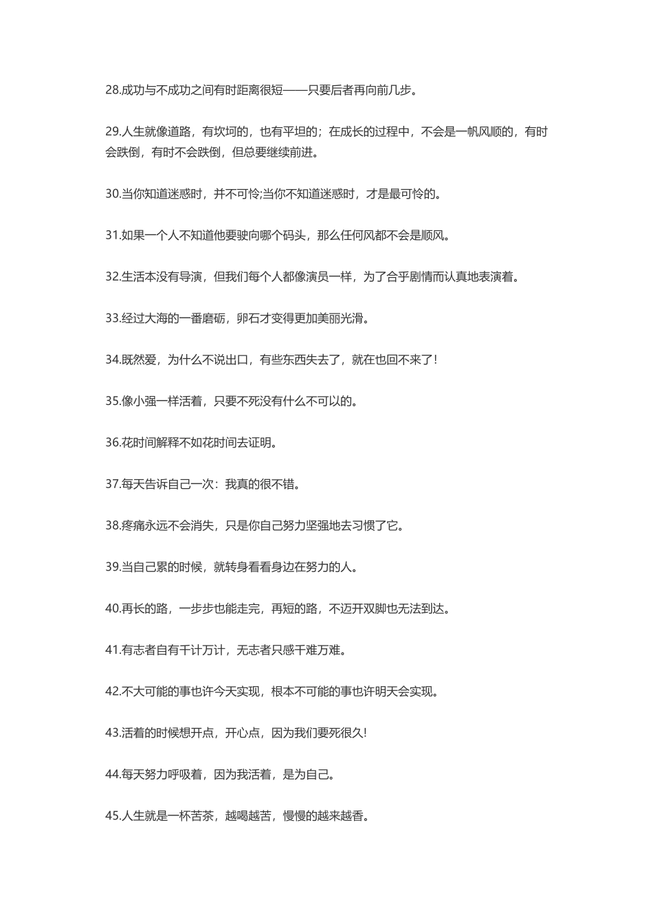 励志哲理句子简短精辟-盘古文案大全_第3页
