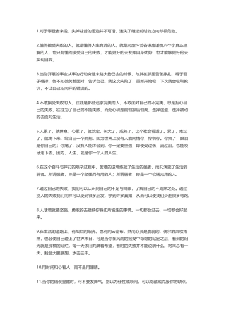 励志哲理句子简短精辟-盘古文案大全