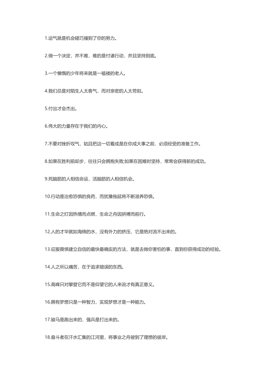 迷茫时鼓励自己的正能量话语-盘古文案大全_第1页