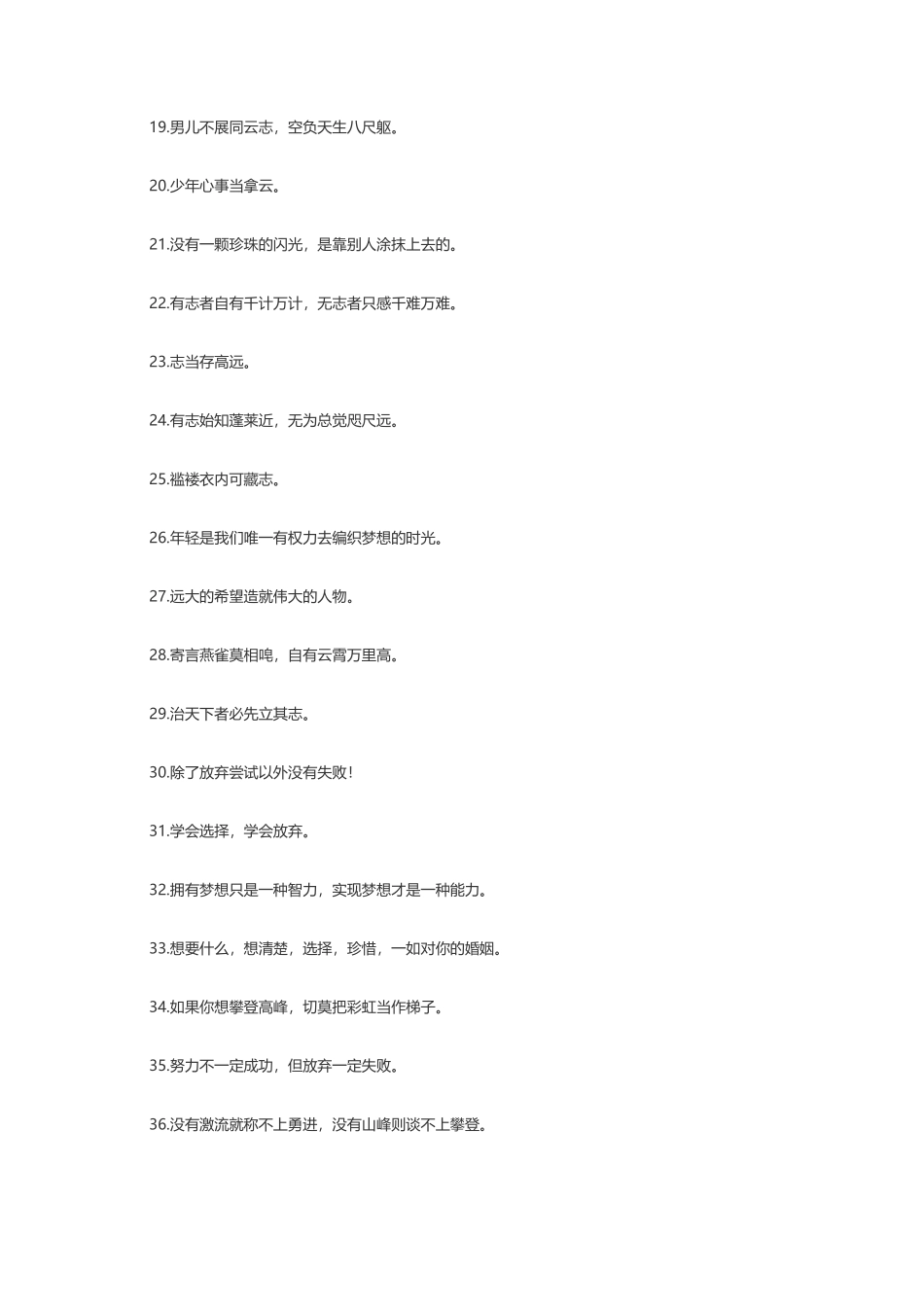 迷茫时鼓励自己的正能量话语-盘古文案大全_第2页