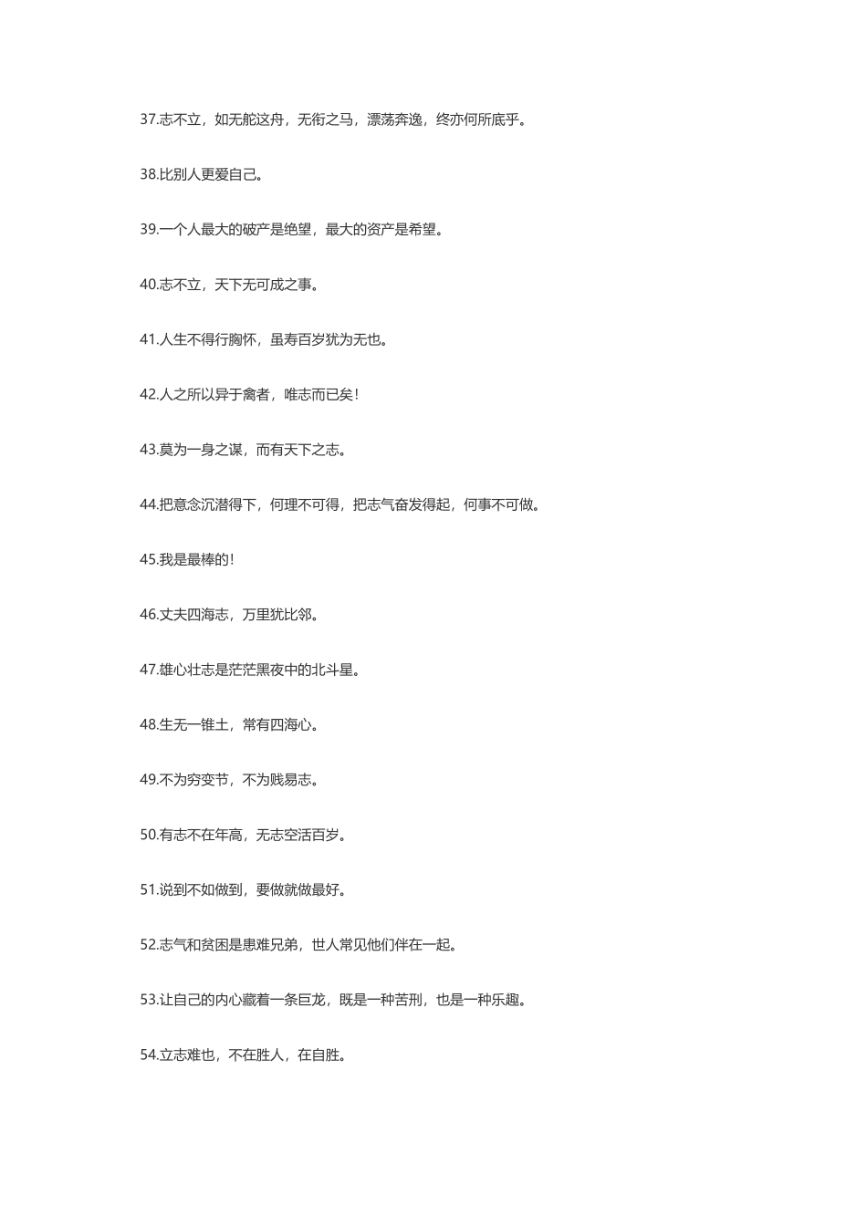迷茫时鼓励自己的正能量话语-盘古文案大全_第3页