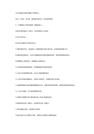 迷茫时鼓励自己的正能量话语-盘古文案大全