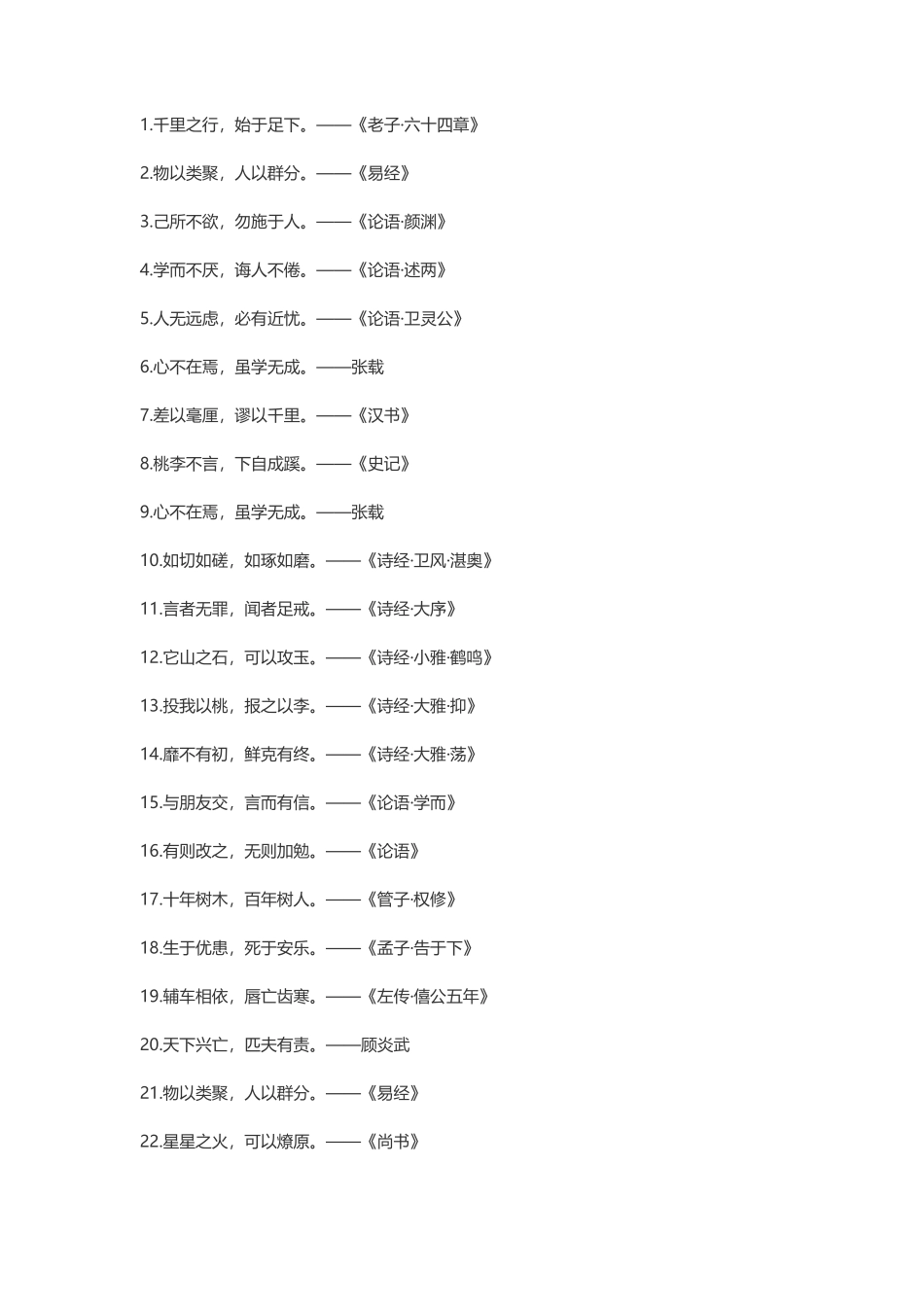 名人名言大全摘抄10字以内-盘古文案大全_第1页