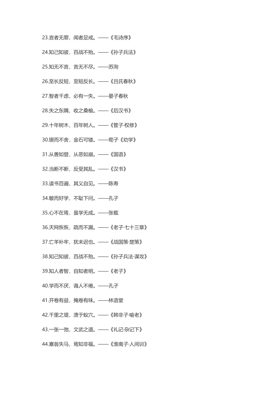 名人名言大全摘抄10字以内-盘古文案大全_第2页