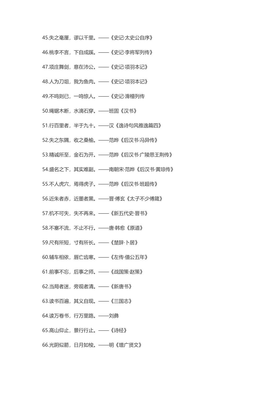 名人名言大全摘抄10字以内-盘古文案大全_第3页