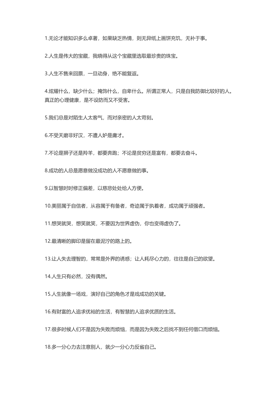 努力奋斗的名言-盘古文案大全_第1页