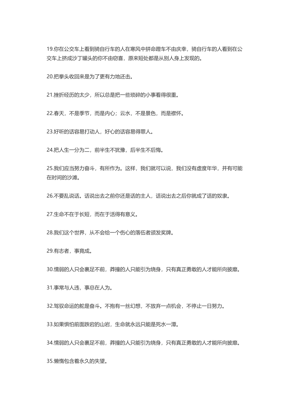 努力奋斗的名言-盘古文案大全_第2页