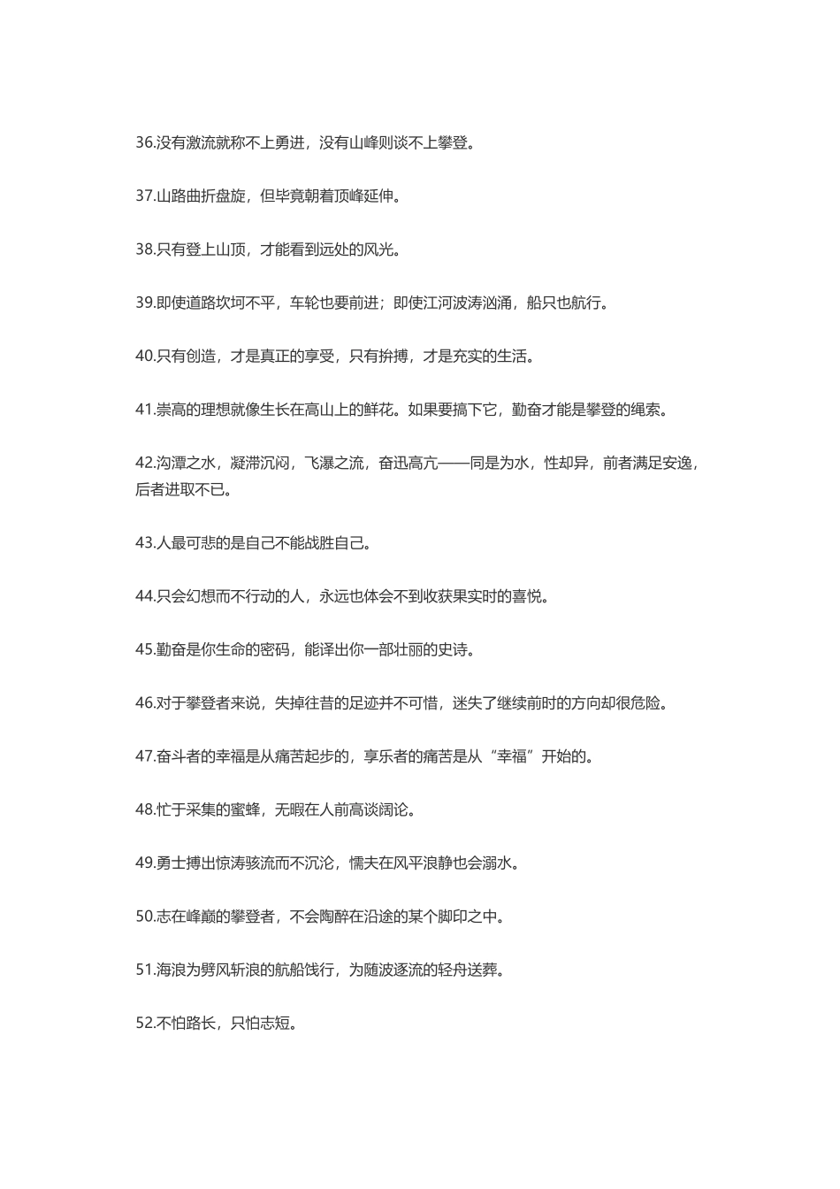 努力奋斗的名言-盘古文案大全_第3页