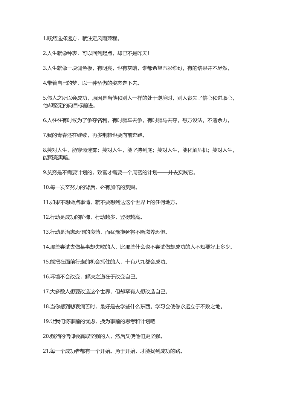 让自己天天进步的励志名言警句-盘古文案大全_第1页