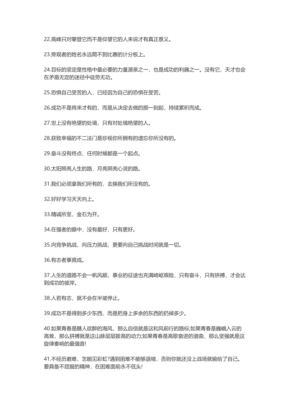 让自己天天进步的励志名言警句-盘古文案大全_第2页