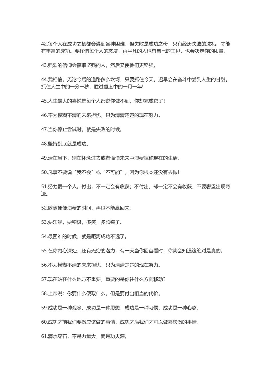 让自己天天进步的励志名言警句-盘古文案大全_第3页