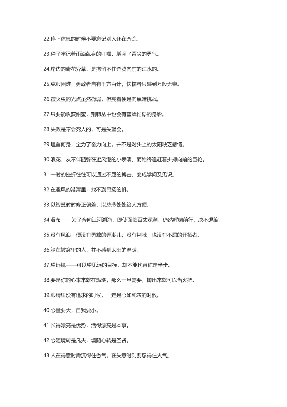 人生感悟的句子，感慨人生的句子-盘古文案大全_第2页
