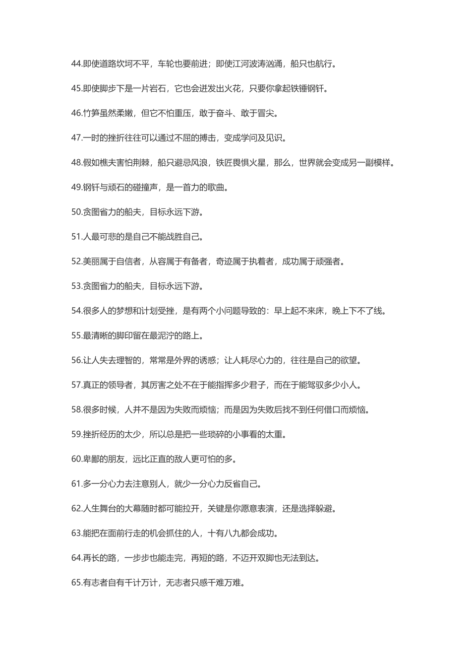 人生感悟的句子，感慨人生的句子-盘古文案大全_第3页