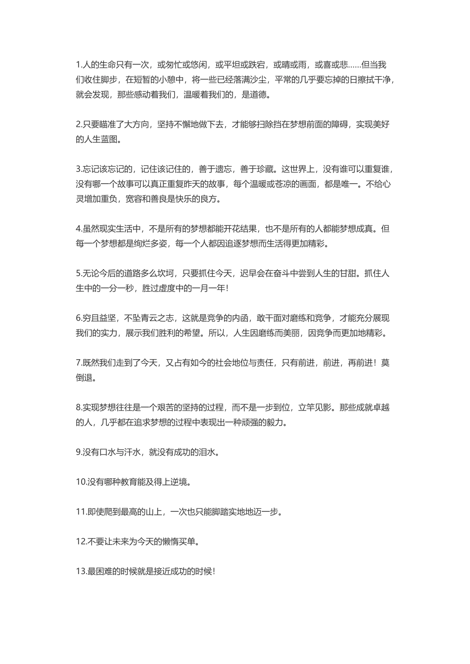 深夜里静静思索人生的正能量句子-盘古文案大全_第1页
