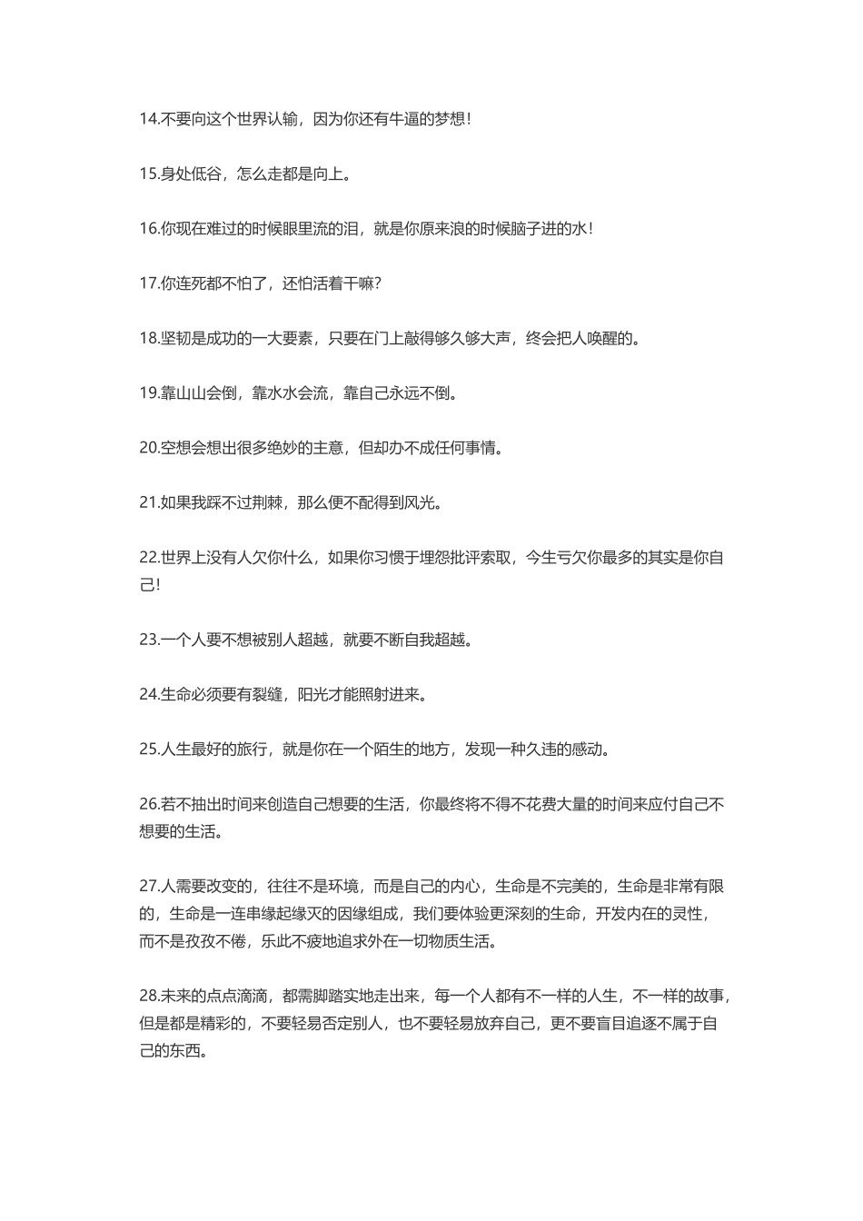 深夜里静静思索人生的正能量句子-盘古文案大全_第2页