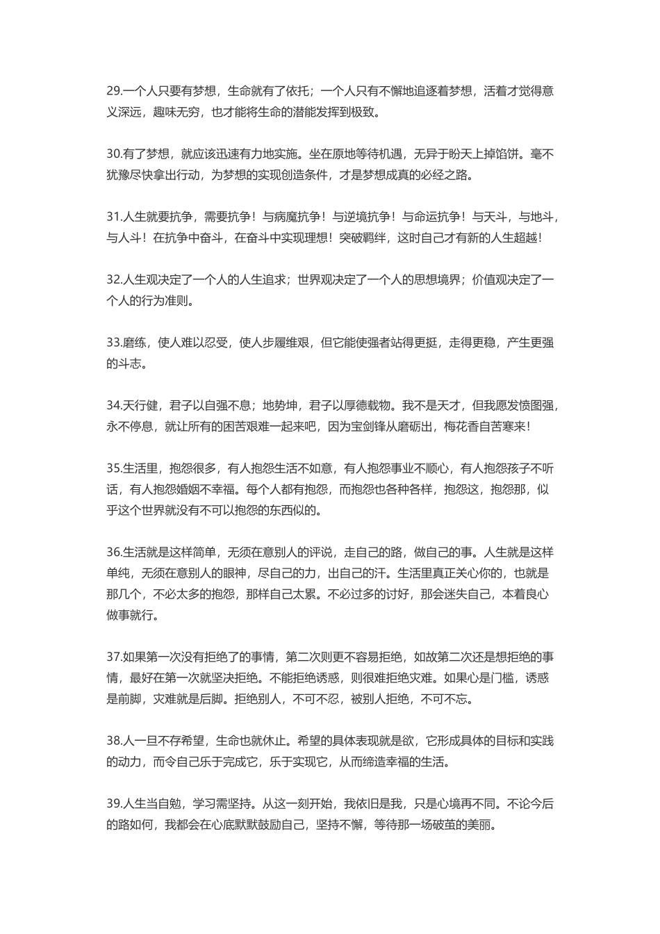 深夜里静静思索人生的正能量句子-盘古文案大全_第3页