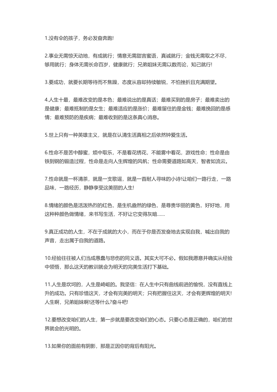 收集朋友圈精彩简短的励志语录-盘古文案大全_第1页