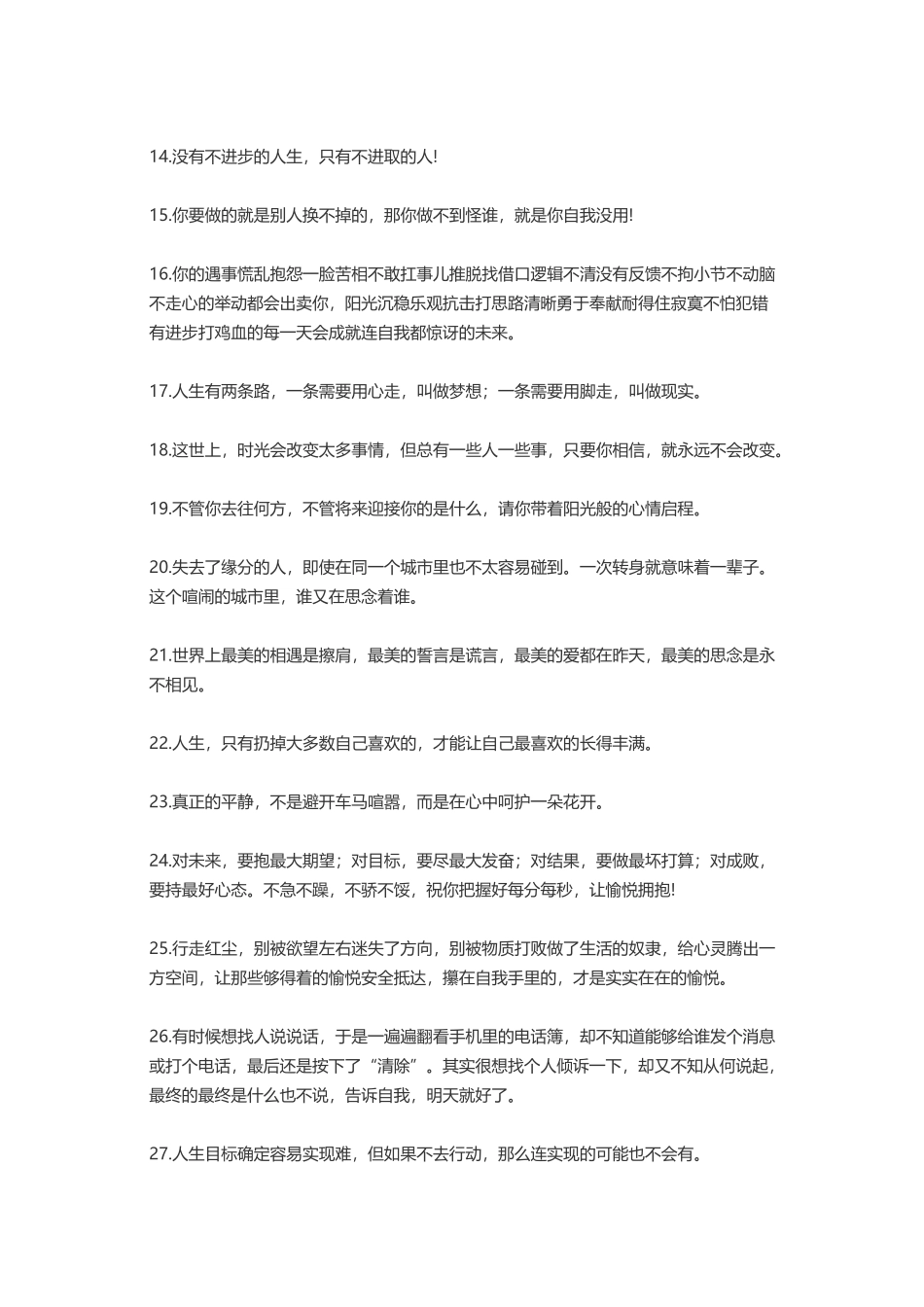 收集朋友圈精彩简短的励志语录-盘古文案大全_第2页