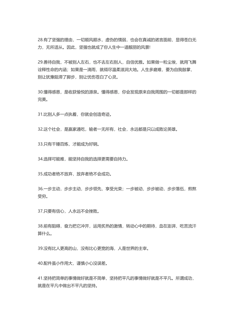 收集朋友圈精彩简短的励志语录-盘古文案大全_第3页