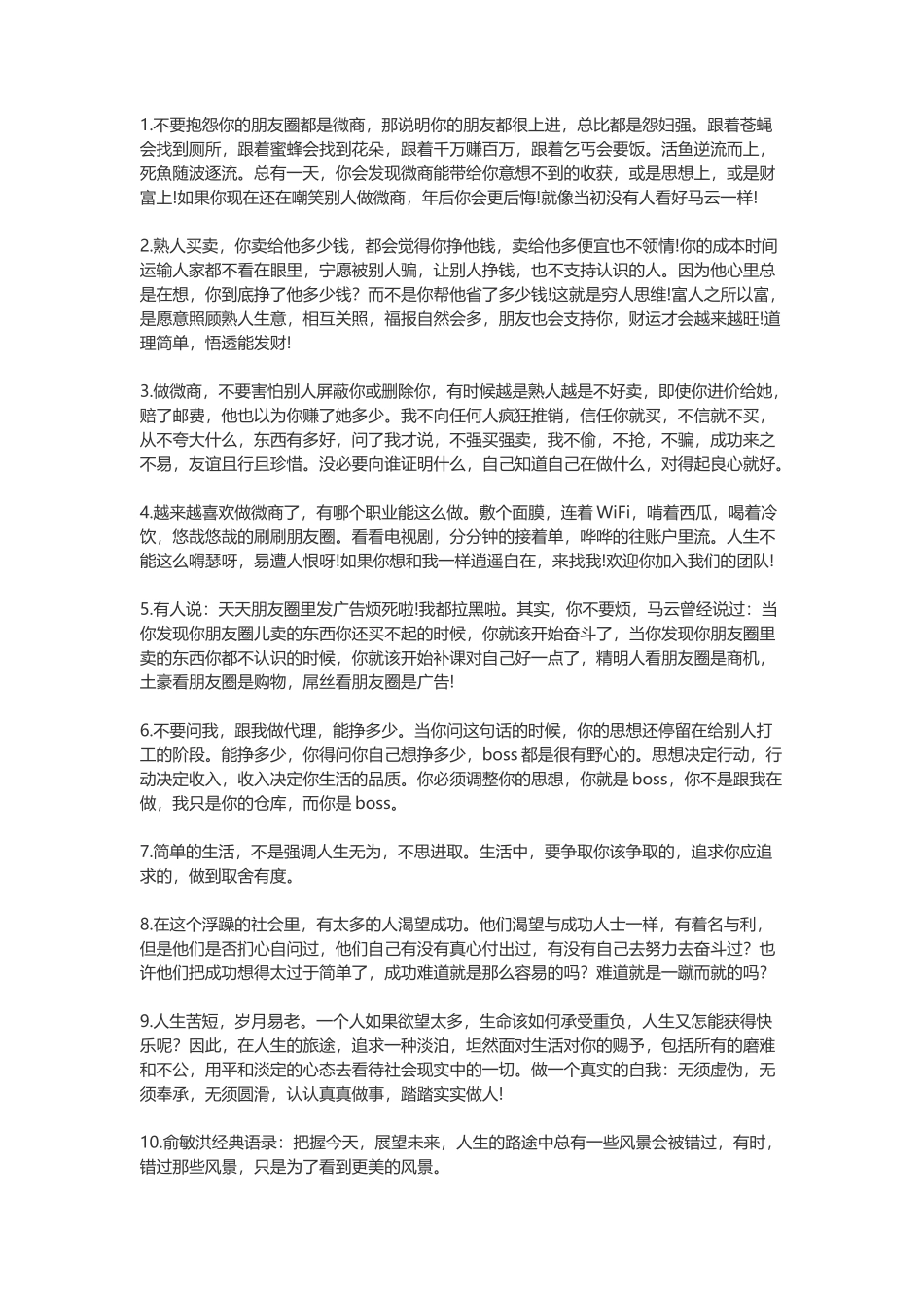 微商励志语录，激励人的正能量微商句子-盘古文案大全_第1页