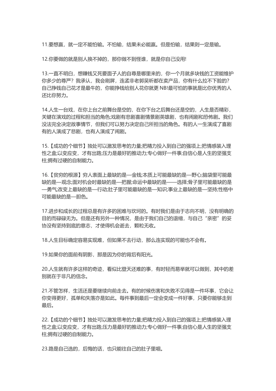 微商励志语录，激励人的正能量微商句子-盘古文案大全_第2页