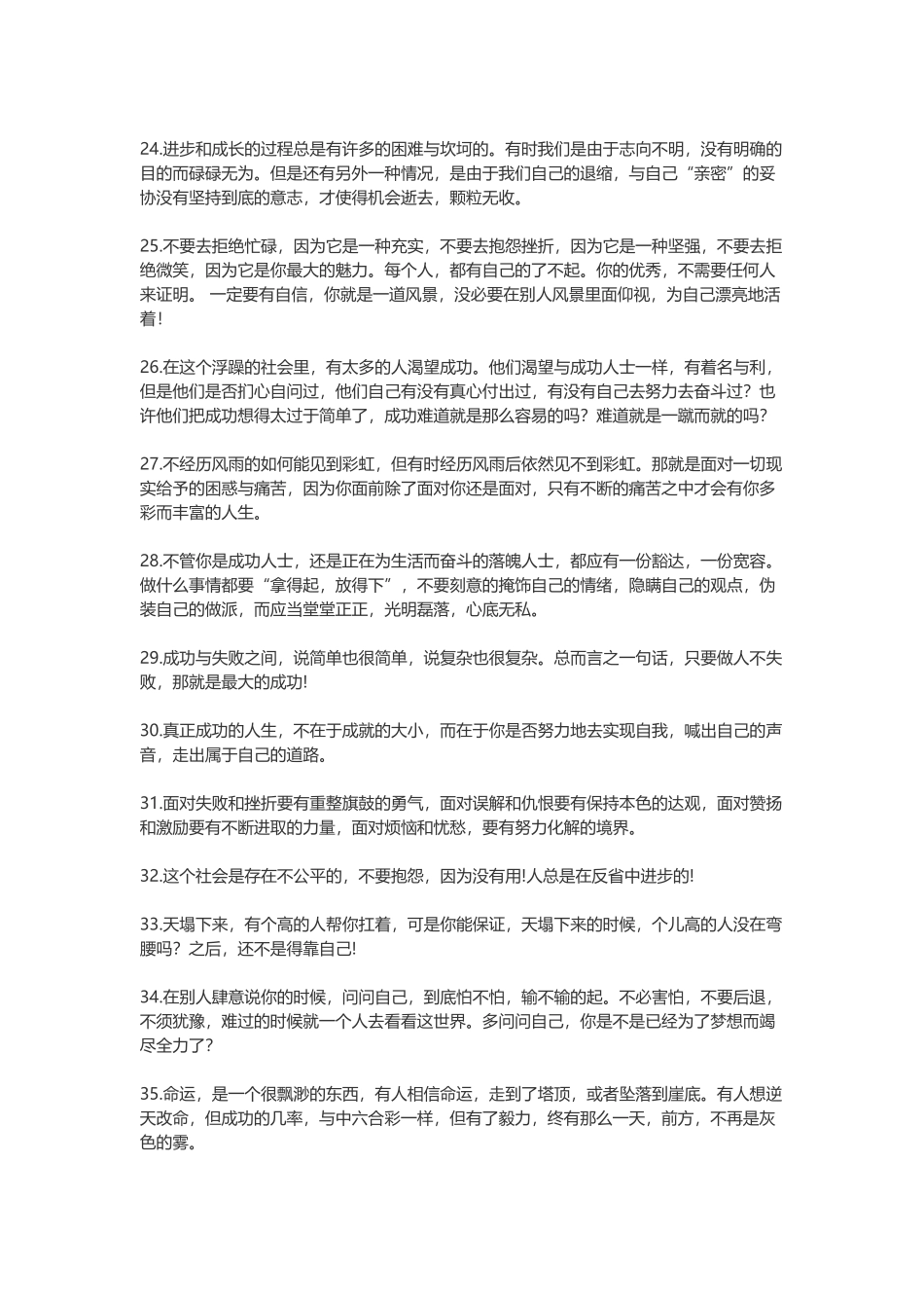 微商励志语录，激励人的正能量微商句子-盘古文案大全_第3页