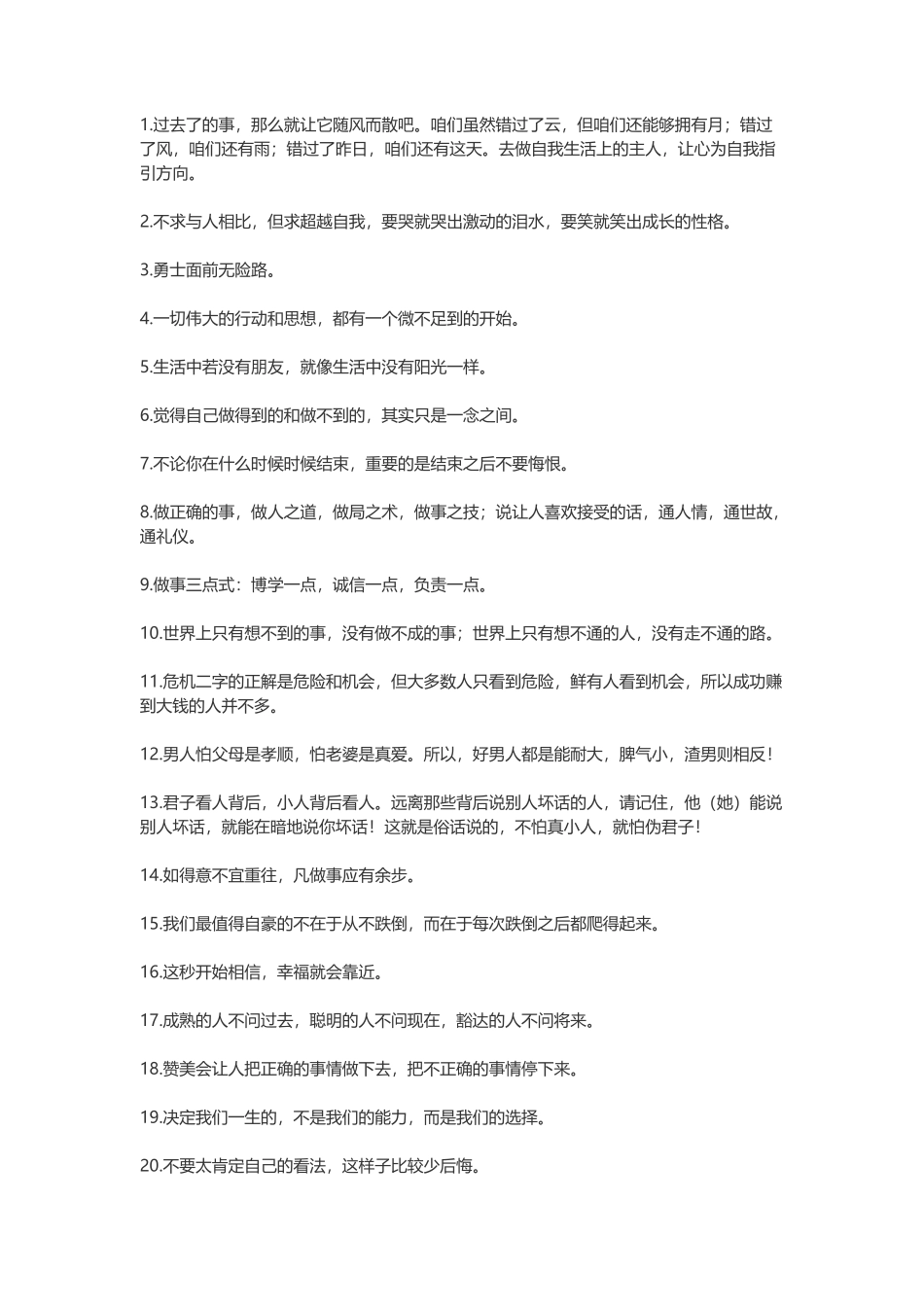 微笑面对生活的精彩励志名言警句-盘古文案大全_第1页