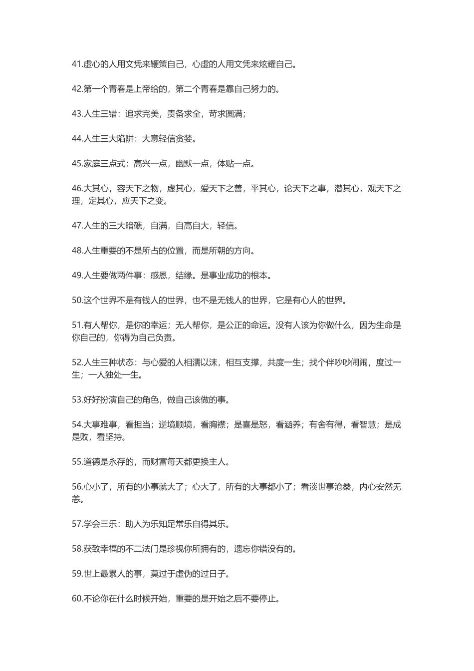 微笑面对生活的精彩励志名言警句-盘古文案大全_第3页