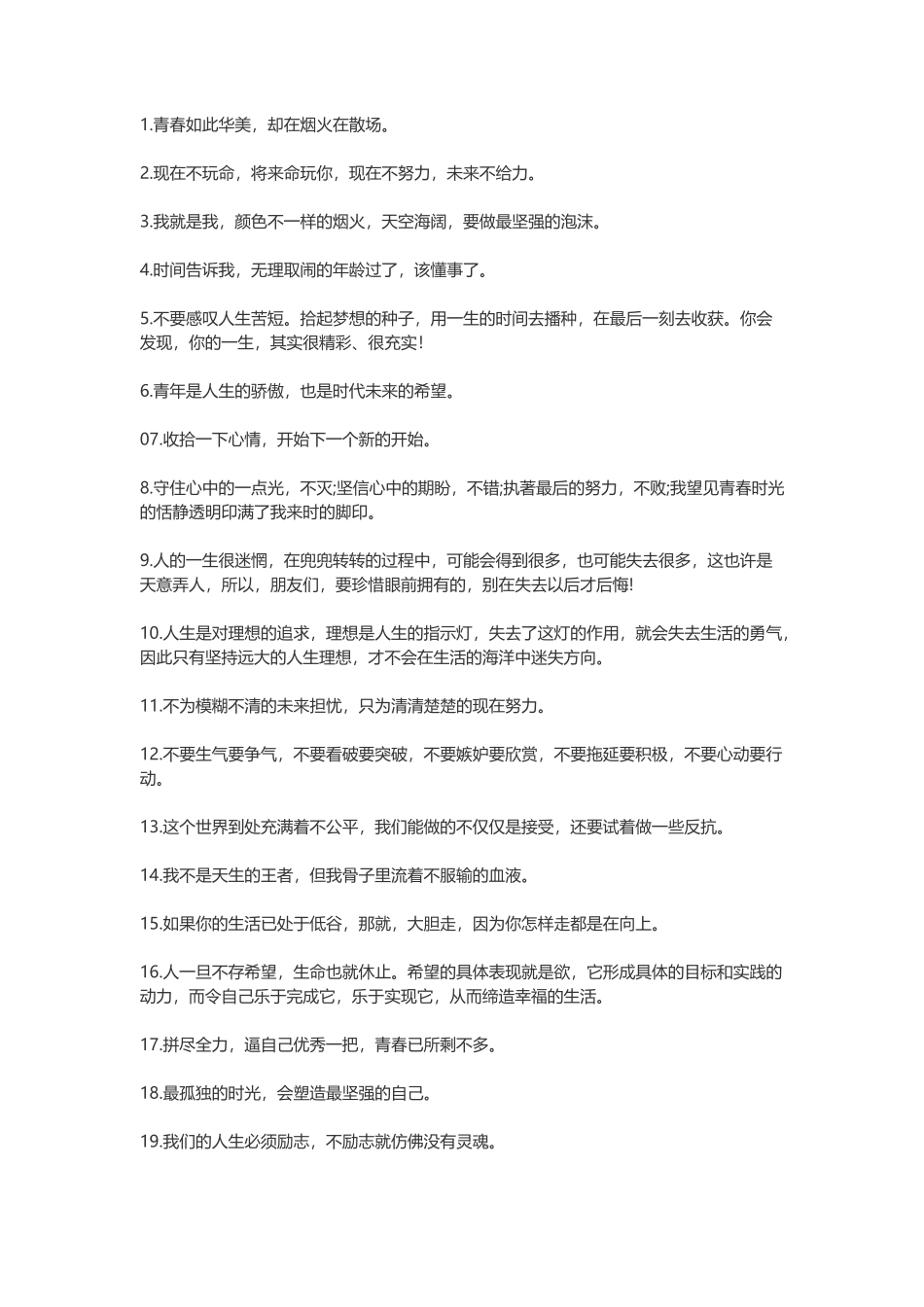 写在备忘录里的激励自己的名言警句-盘古文案大全_第1页