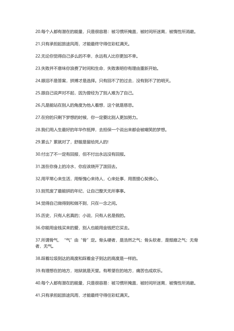 写在备忘录里的激励自己的名言警句-盘古文案大全_第2页