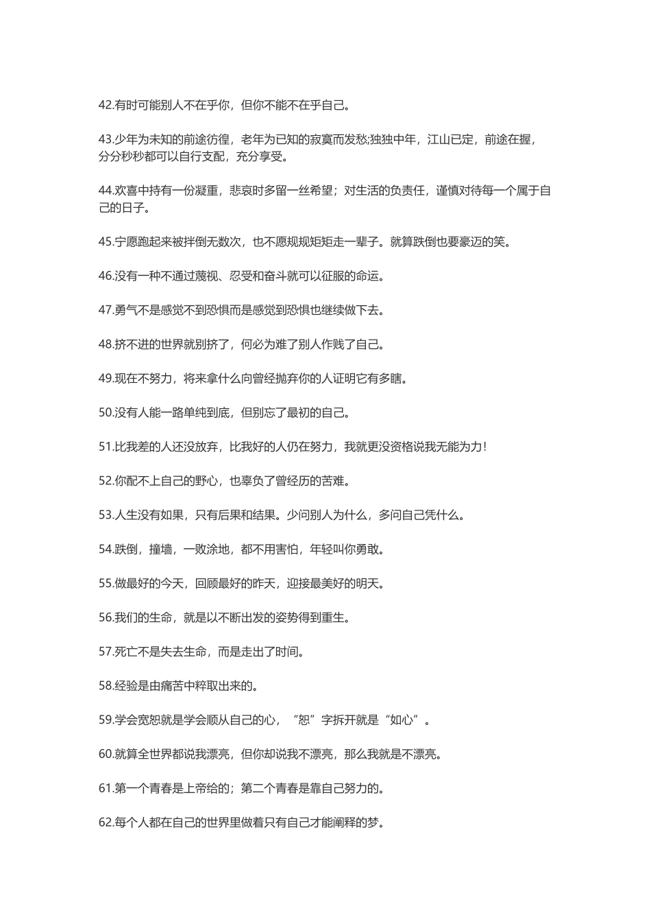 写在备忘录里的激励自己的名言警句-盘古文案大全_第3页