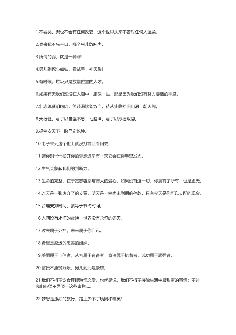 写在微信签名里的励志的句子-盘古文案大全_第1页
