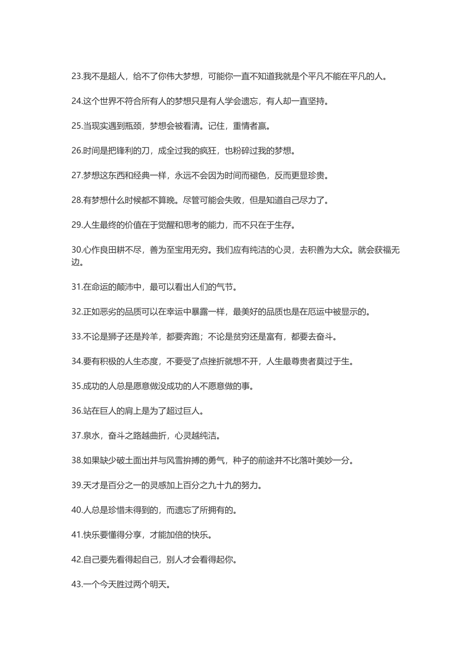 写在微信签名里的励志的句子-盘古文案大全_第2页