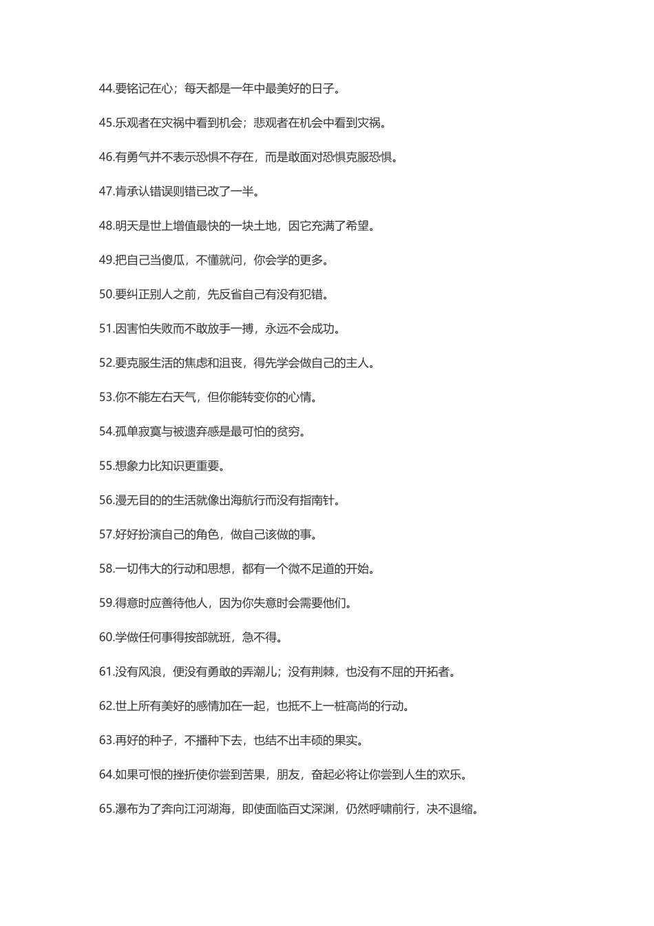 写在微信签名里的励志的句子-盘古文案大全_第3页