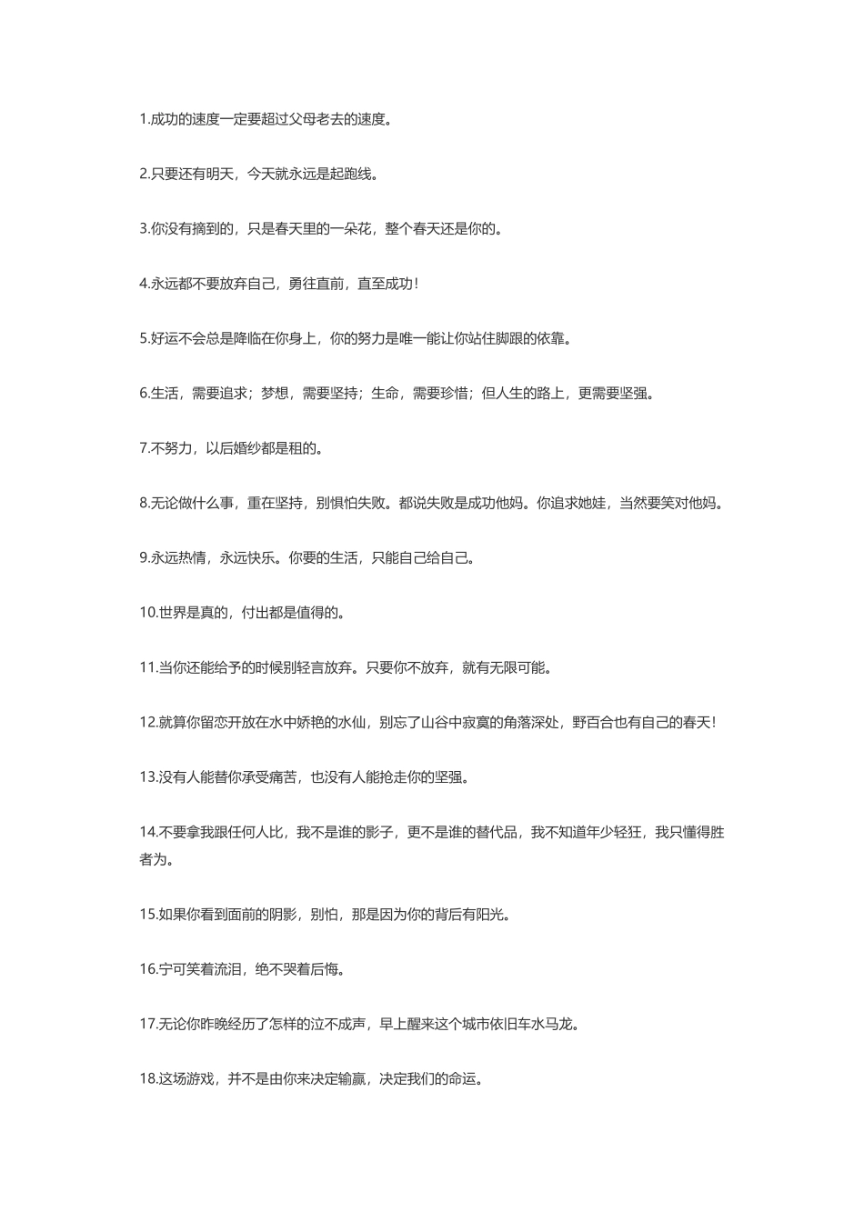 有深刻含义的人生哲理格言-盘古文案大全_第1页