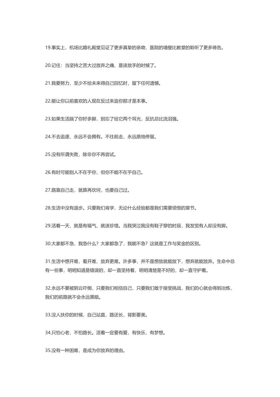 有深刻含义的人生哲理格言-盘古文案大全_第2页