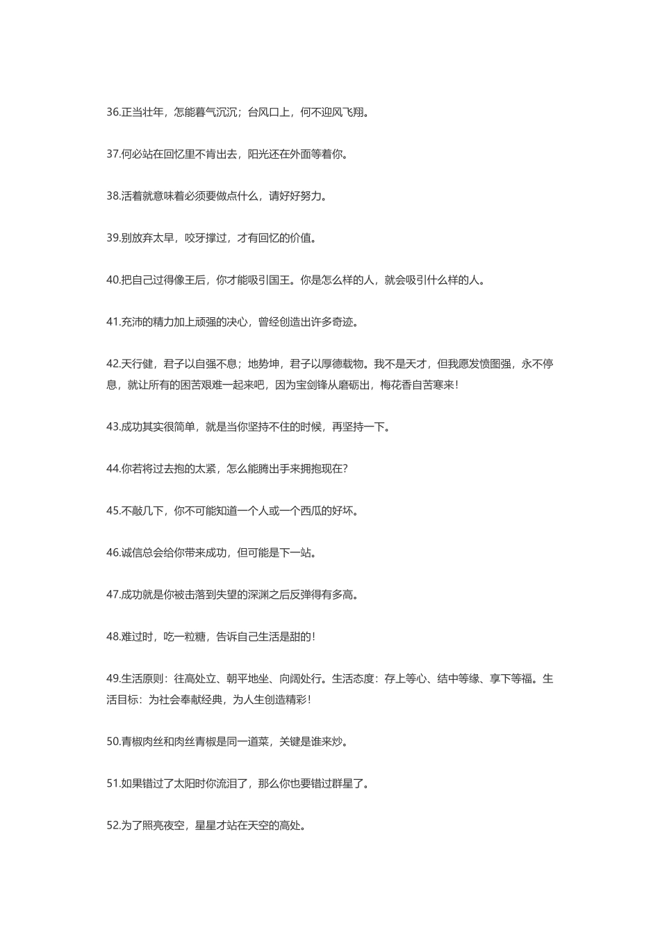 有深刻含义的人生哲理格言-盘古文案大全_第3页