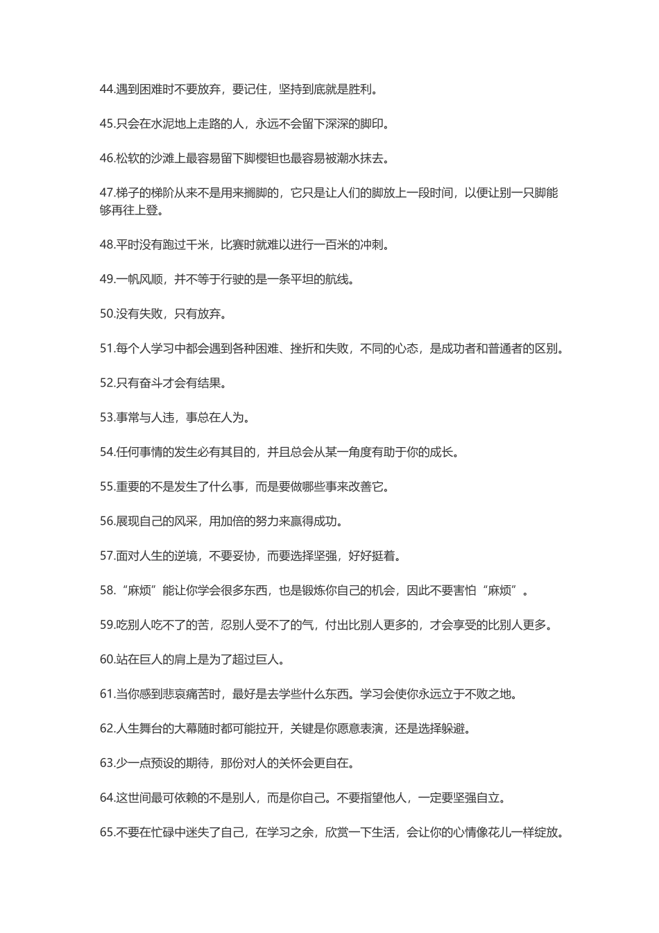 有哲理的句子-盘古文案大全_第3页