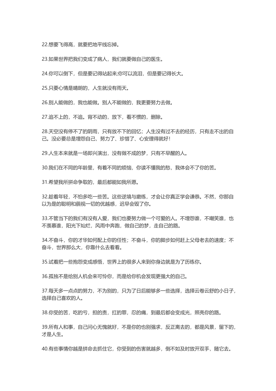 早安励志说说简短句子-盘古文案大全_第2页