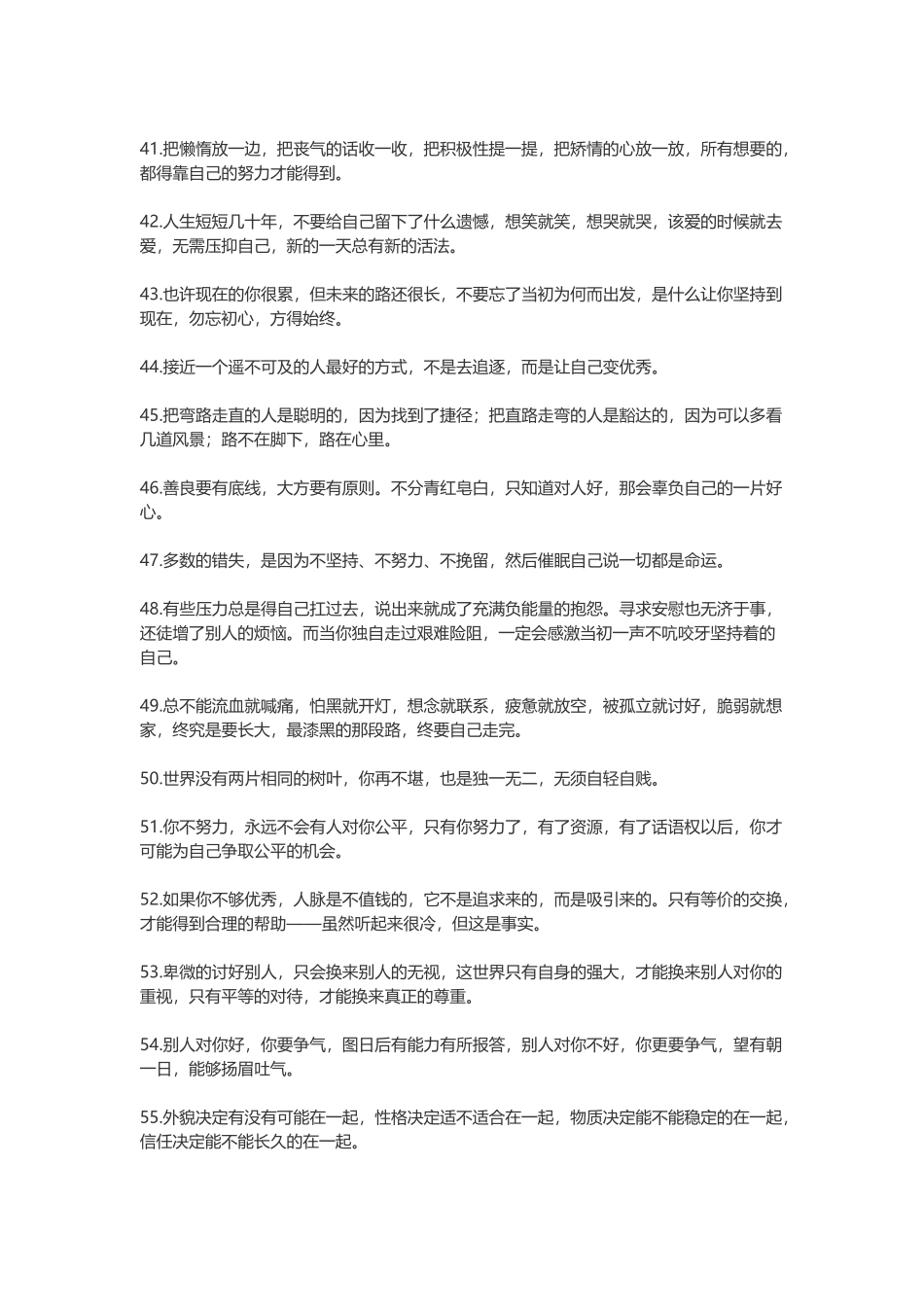 早安励志说说简短句子-盘古文案大全_第3页