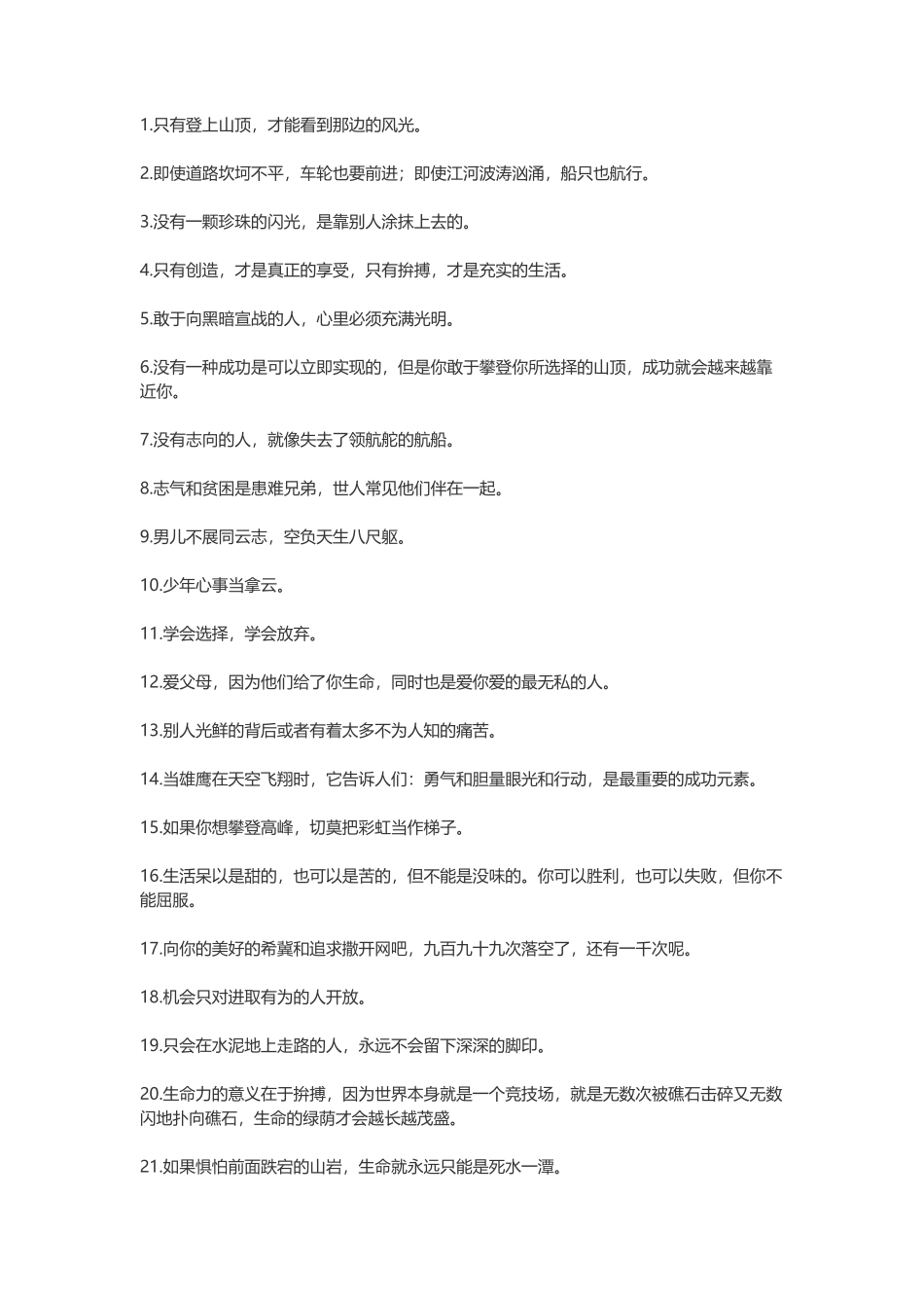 早上心灵鸡汤励志语录-盘古文案大全_第1页