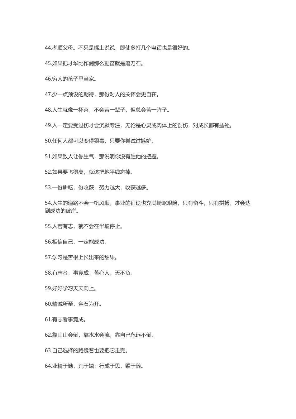 早上心灵鸡汤励志语录-盘古文案大全_第3页
