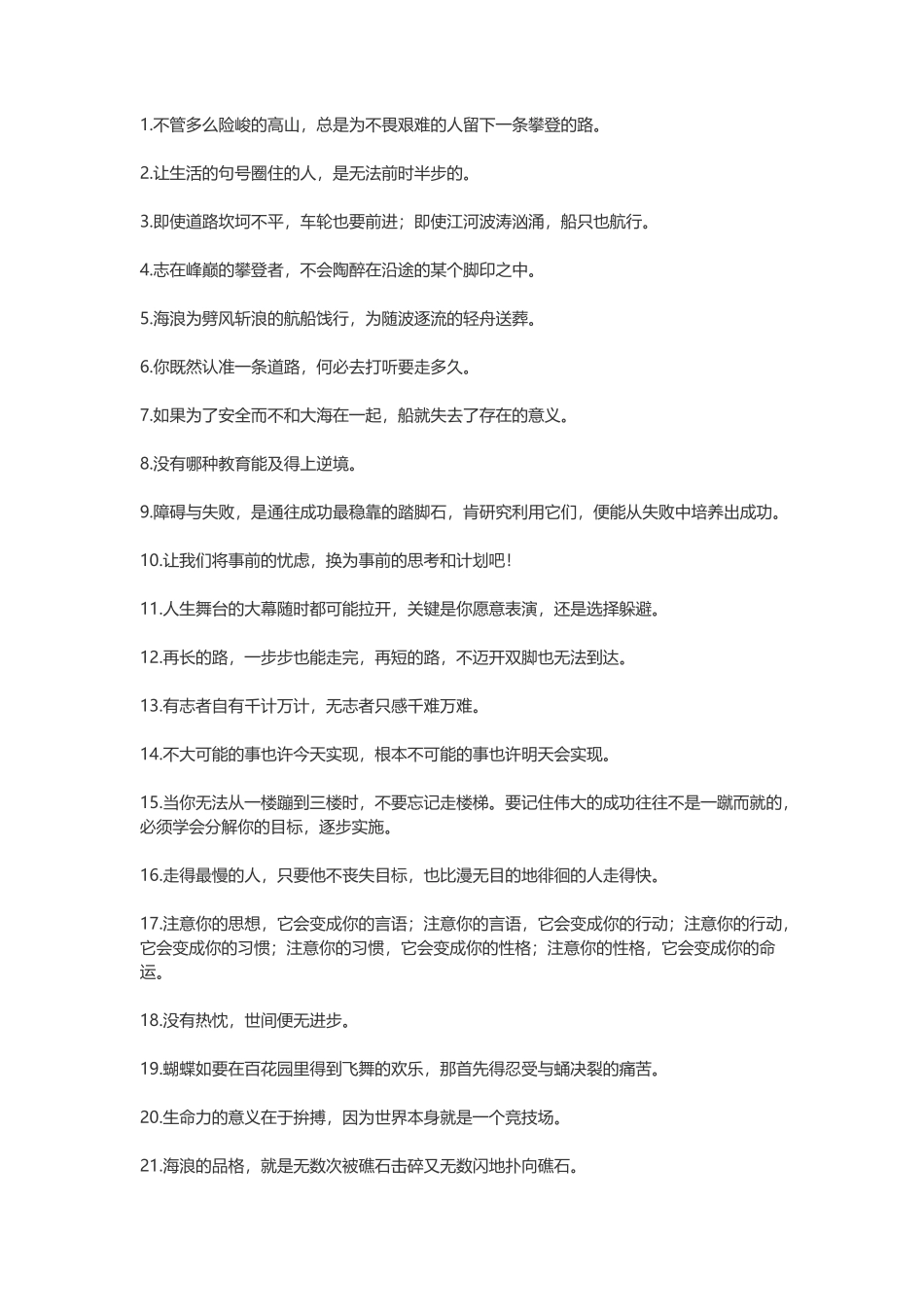 战胜困难勇往直前的励志名言-盘古文案大全_第1页